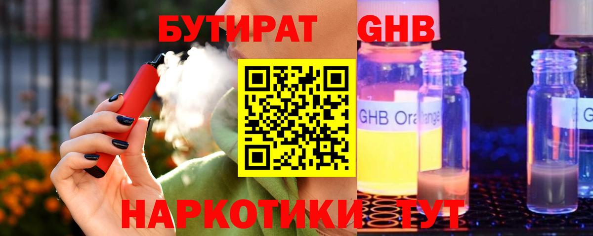 Бутират вода Карачаевск