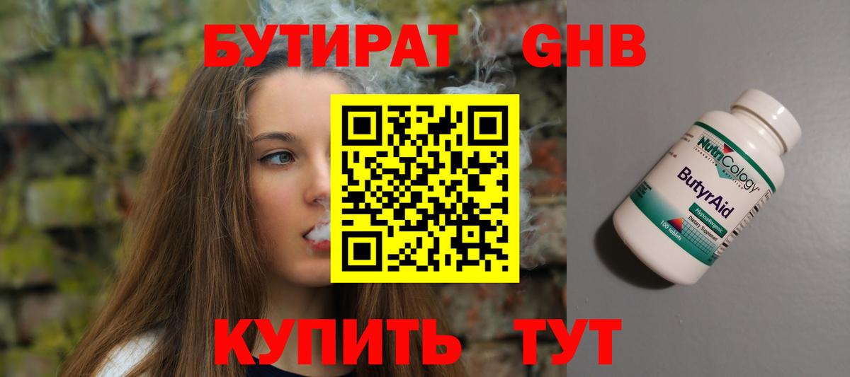 БУТИРАТ  Бутират бутандиол  Вход с VPN  Карачаевск 