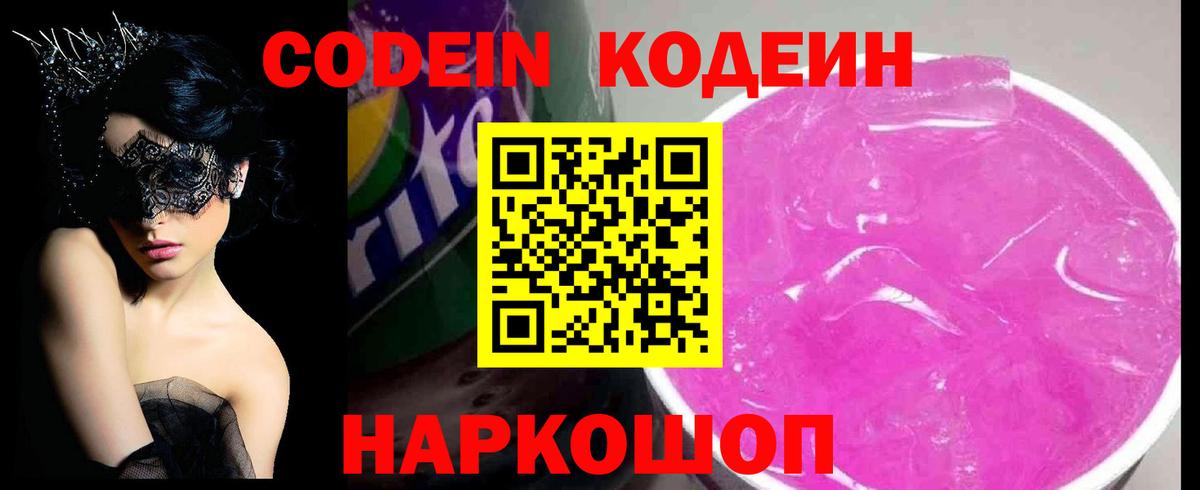 Codein напиток Lean (лин)  Вход с VPN  Кодеин напиток Lean (лин)  Карачаевск 