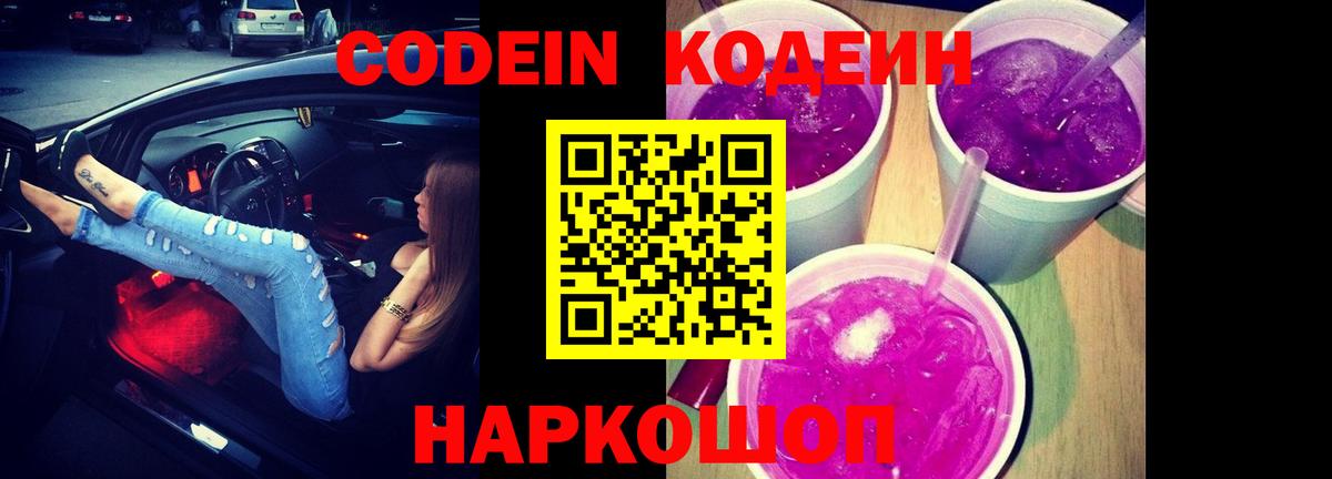 Кодеин напиток Lean (лин) Карачаевск