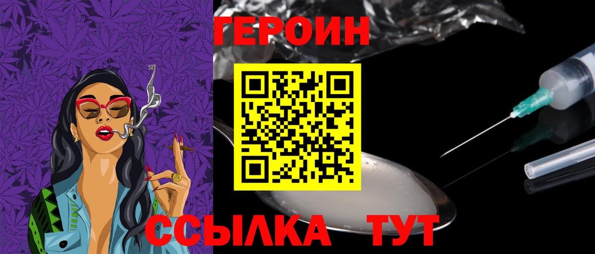 ГЕРОИН белый Карачаевск
