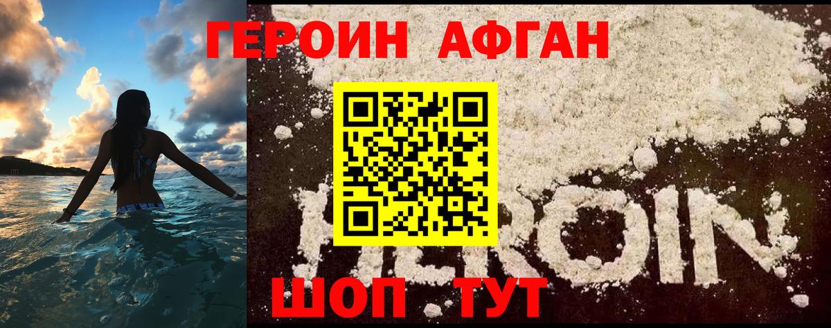 Карачаевск  ГЕРОИН Афган  Вход с VPN 
