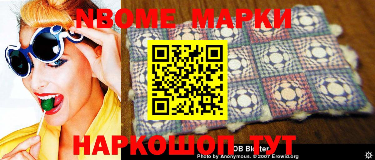 Марки NBOMe 1,5мг  Марки NBOMe  Карачаевск  Вход с VPN 